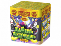 Даешь молодежь Батарея салютов купить в Волгореченске | volgorechensk.salutsklad.ru