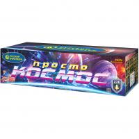 Просто космос Батарея салютов купить в Волгореченске | volgorechensk.salutsklad.ru