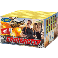 Блокбастер Салют купить в Волгореченске | volgorechensk.salutsklad.ru