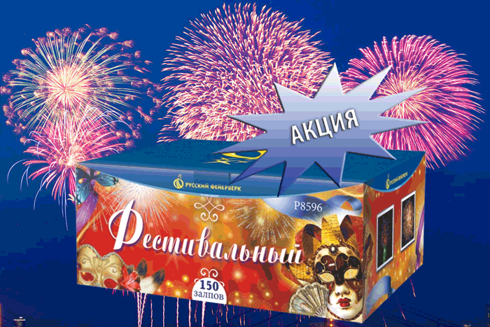 Фейерверки купить оптом специальное предложение - Волгореченск | volgorechensk.salutsklad.ru