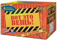 Вот это вещь! Салют купить в Волгореченске | volgorechensk.salutsklad.ru