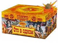 Сто в одном Салют купить в Волгореченске | volgorechensk.salutsklad.ru