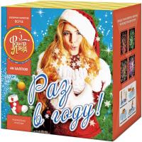 Раз в году! Батарея салютов купить в Волгореченске | volgorechensk.salutsklad.ru