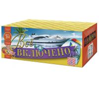 Всё включено Батарея салютов купить в Волгореченске | volgorechensk.salutsklad.ru