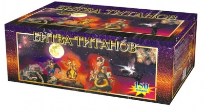 Битва титанов Салют купить в Волгореченске | volgorechensk.salutsklad.ru