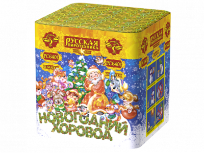 Новогодний хоровод Фейерверк купить в Волгореченске | volgorechensk.salutsklad.ru