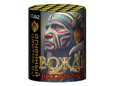 Вождь краснокожих Фейерверк купить в Волгореченске | volgorechensk.salutsklad.ru