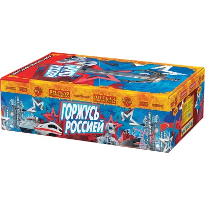 Горжусь Россией! Фейерверк купить в Волгореченске | volgorechensk.salutsklad.ru