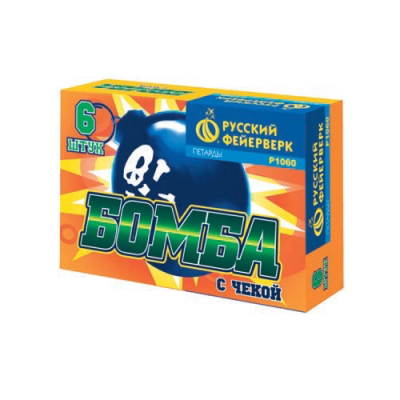 Бомба с чекой Петарды купить в Волгореченске | volgorechensk.salutsklad.ru