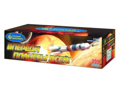 Впереди планеты всей Батарея салютов купить в Волгореченске | volgorechensk.salutsklad.ru