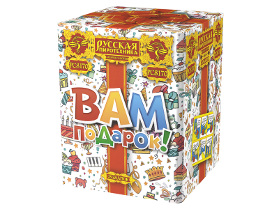 Вам подарок! Фейерверк купить в Волгореченске | volgorechensk.salutsklad.ru