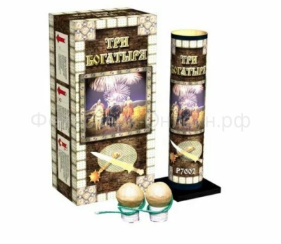 Три богатыря Фестивальные шары купить в Волгореченске | volgorechensk.salutsklad.ru