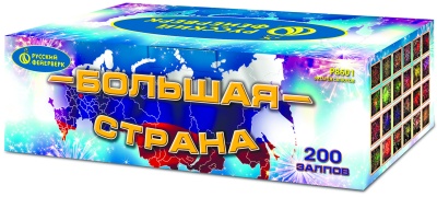 Большая страна Батарея салютов купить в Волгореченске | volgorechensk.salutsklad.ru