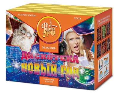 Дискотека Новый год Салют купить в Волгореченске | volgorechensk.salutsklad.ru