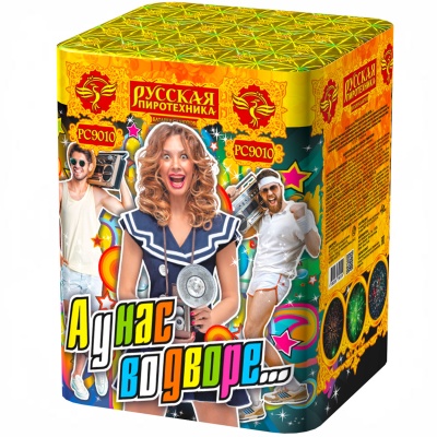 А у нас во дворе… Салют купить в Волгореченске | volgorechensk.salutsklad.ru