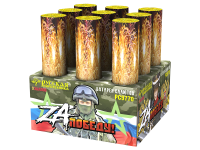 ZA Победу! Фейерверк купить в Волгореченске | volgorechensk.salutsklad.ru