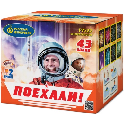 Поехали! Фейерверк купить в Волгореченске | volgorechensk.salutsklad.ru