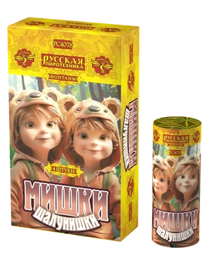Мишки-шалунишки Пиротехнический фонтан купить в Волгореченске | volgorechensk.salutsklad.ru
