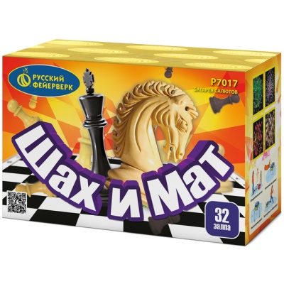 Шах и мат Салют купить в Волгореченске | volgorechensk.salutsklad.ru